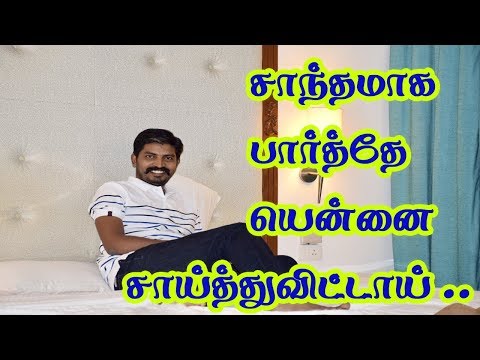 Saanthamaaga Paartha Ennai Saayuthu Vittal