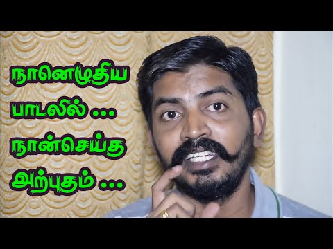 Naan Eluthiya Paadalil Naan seutha arputham