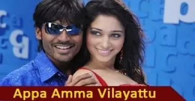 Appa Amma Vilayattu - Deeplyrics