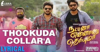 Thookuda Collara - Deeplyrics