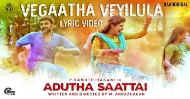 Vegaatha Veyilula - Deeplyrics