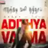 Edharkadi Song Lyrics From Adithya Varma | எதற்கடி பாடல் வரிகள் - Deeplyrics
