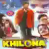 Chora Re Chichora Song Lyrics - Khilona - Deeplyrics