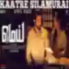 Kaatre Silamurai - Deeplyrics