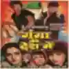 Mere Laal Mera Sukh Chain Song Lyrics - Ganga Tere Desh Mein - Deeplyrics