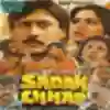 Saahebaan Mera Naam Abdulla Song Lyrics - Sadak Chhap - Deeplyrics