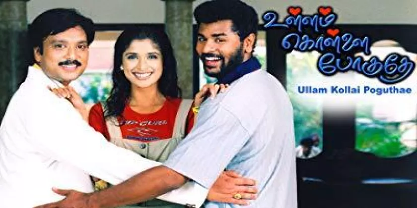 ullam kollai poguthada song lyrics in tamil words