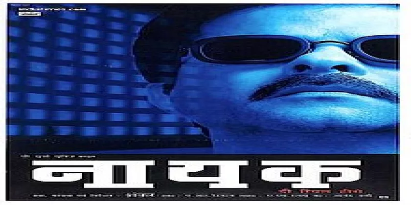 Nayak