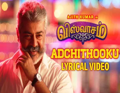 Adchi Thookku Song Lyrics From Viswasam | அடிச்சிதூக்கு பாடல் வரிகள் - Deeplyrics