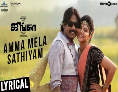 Amma Mela Sathiyam Song Lyrics From Junga | அம்மா மேல சத்தியம் பாடல் வரிகள் - Deeplyrics