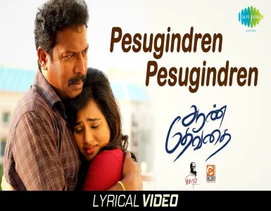 Pesugindren Pesugindren Song Lyrics From Aan Devathai | பேசுகின்றேன் பேசுகின்றேன் பாடல் வரிகள் - Deeplyrics