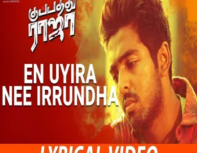 En Uyira Nee Irundha Song Lyrics From Kuppathu Raja | என் உயிராய் நீ இருந்தாய் பாடல் வரிகள் - Deeplyrics