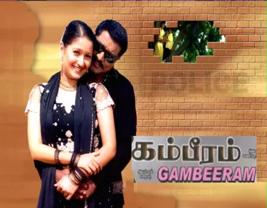 Naanaga Naan Irrunthen Song Lyrics From Gambeeram | நானாக நான் இருந்தேன் பாடல் வரிகள் - Deeplyrics
