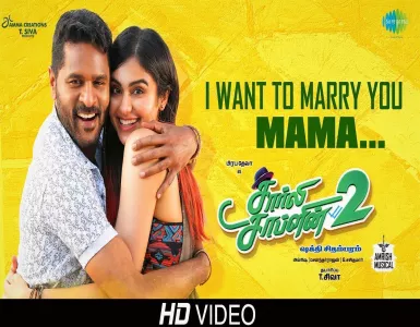 I Want To Marry You Mama Song Lyrics From Charlie Chaplin 2 | ஐ வாண்ட் டு மேர்ரி யு மாமா பாடல் வரிகள் - Deeplyrics