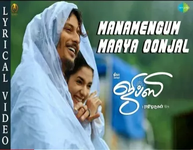 Manamengum Maaya Song Lyrics From Gypsy | மனமெங்கும் மாய பாடல் வரிகள் - Deeplyrics