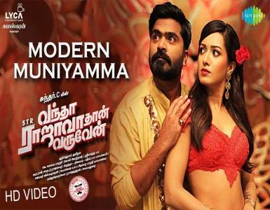 Modern Muniyamma Song Lyrics From Vantha Rajavathaan Varuven | மாடர்ன் முனியம்மா பாடல் வரிகள் - Deeplyrics