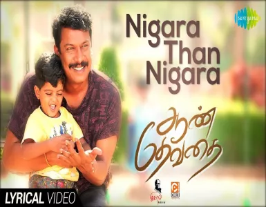 Nigara Thannigara Oor Thalattu Ne Song Lyrics From Aan Devathai | நிகர தன்னிகர ஓர் தாலாட்டு பாடல் வரிகள் - Deeplyrics