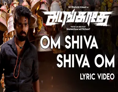 Om Shiva Shiva Om Song Lyrics From Adangathey | ஓம் ஷிவா ஷிவா ஓம் பாடல் வரிகள் - Deeplyrics