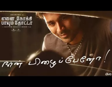 Naan Pizhaippeno Song Lyrics From Enai Noki Paayum Thota | நான் பிழைப்பேனோ பாடல் வரிகள் - Deeplyrics