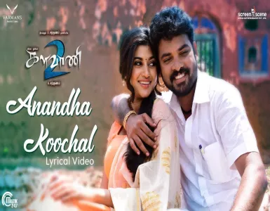 Anandha Koochal Song Lyrics From Kalavaani 2 | ஆனந்த கூச்சல் பாடல் வரிகள் - Deeplyrics