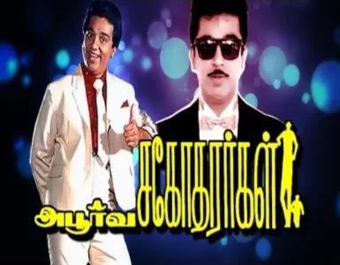 Annaaththe Aaduraar Song Lyrics From Apoorva Sagodharargal | அண்ணாத்த ஆடுறார் பாடல் வரிகள் - Deeplyrics