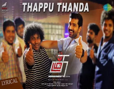 Thappu Thanda Song Lyrics From Thadam | தப்பு தண்டா பாடல் வரிகள் - Deeplyrics