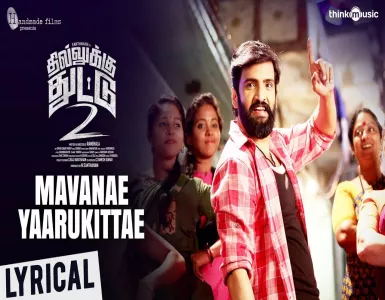 Mavanae Yaarukittae Song Lyrics From Dhilluku Dhuddu 2 | மவனே யாருகிட்ட பாடல் வரிகள் - Deeplyrics