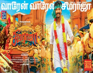 Vaaren Vaaren Seemaraja Song Lyrics From SeemaRaja | வாறேன் வாறேன் சீமராஜா பாடல் வரிகள் - Deeplyrics