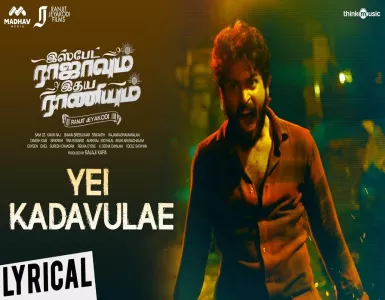 Yei Kadavulae Song Lyrics From Ispade Rajavum Idhaya Raniyum | கடவுளே பாடல் வரிகள் - Deeplyrics