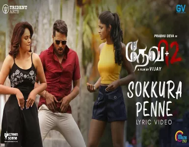Sokkura Penne Song Lyrics From Devi 2 | சொக்குற பெண்ணே பாடல் வரிகள் - Deeplyrics
