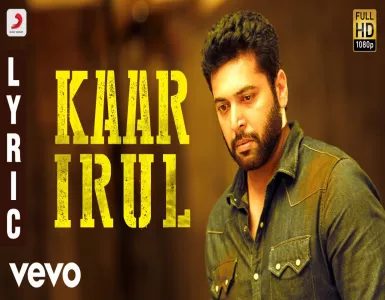 Kaar Irul Song Lyrics From Adanga Maru | கார் இருள் பாடல் வரிகள் - Deeplyrics