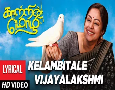Kelambitale Vijayalakshmi Song Lyrics From Kaatrin Mozhi | கெளம்பிட்டாலே விஜயலக்ஷ்மி பாடல் வரிகள் - Deeplyrics