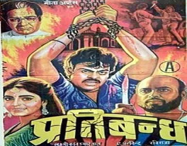 Baccho Bajao Tali Aayi Khilone Wali Song Lyrics - Pratibandh - Deeplyrics