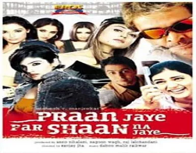 Hum Tere Sanam Na Hote Song Lyrics - Praan Jaye Par Shaan Na Jaye - Deeplyrics