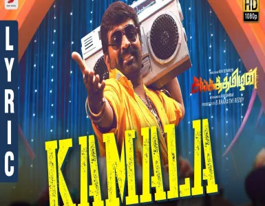 Kamala Song Lyrics From Sanga Thamizhan | கமலா பாடல் வரிகள் - Deeplyrics