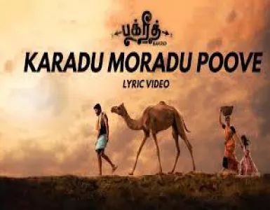 கரடு முரடு பூவே பாடல் வரிகள் - பக்ரீத் - Deeplyrics - Deeplyrics