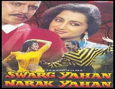 Maine Tere Bahaane Bijli Ko Chhu Liya Hai Song Lyrics - Swarg Yahan Narak Yahan - Deeplyrics