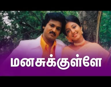 Manasukulle Dhagam Song Lyrics From Autograph | மனசுக்குள்ளே தாகம் பாடல் வரிகள் - Deeplyrics