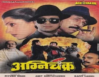 Mera Naam Action Song Lyrics - Agnichakra - Deeplyrics