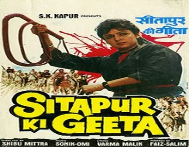 Na Chhatri Na Chhat Na Song Lyrics - Sitapur Ki Geeta - Deeplyrics