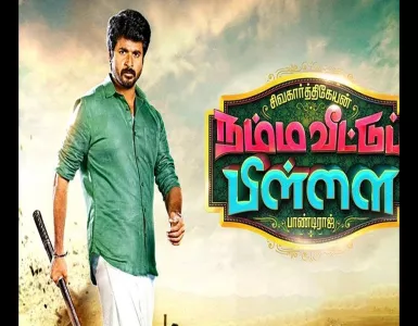Yenga Annan Song Lyrics From Namma Veetu Pillai | எங்க அண்ணன் பாடல் வரிகள் - Deeplyrics