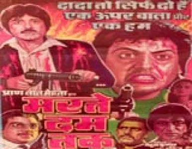 Nautak Nautak Ghedon Tak Song Lyrics - Marte Dam Tak - Deeplyrics
