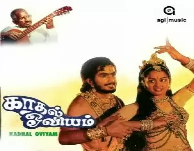 Poovil Vandu Song Lyrics From Kaadhal Oviyam | பூவில் வண்டு பாடல் வரிகள் - Deeplyrics