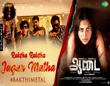 Raksha Raksha Jaganmatha Song Lyrics From Aadai | ரக்க்ஷ ரக்க்ஷ ஜகன் மாதா பாடல் வரிகள் - Deeplyrics