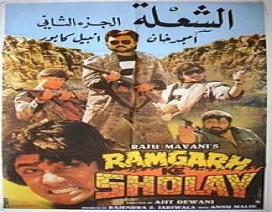 Rapat Rola Mat Karo Song Lyrics - Ramgarh Ke Sholay - Deeplyrics