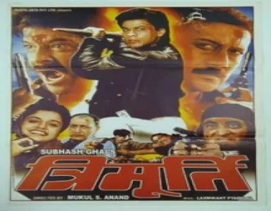 Sadiyan Saal Song Lyrics - Trimurti - Deeplyrics