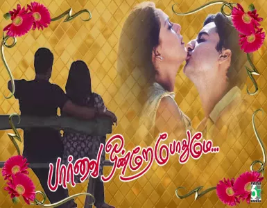 Ye Asainthadum Song Lyrics From Paarvai Ondre Podhume | ஏ அசைந்தாடும் பாடல் வரிகள் - Deeplyrics