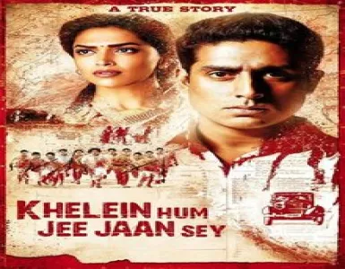 Yeh Des Hai Mera Song Lyrics - Khelein Hum Jee Jaan Sey - Deeplyrics