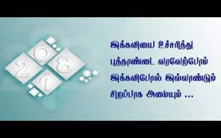Puththandu varaverpu kavithai 2018