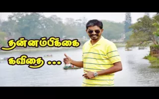 vida muyarchi kavithai in tamil language